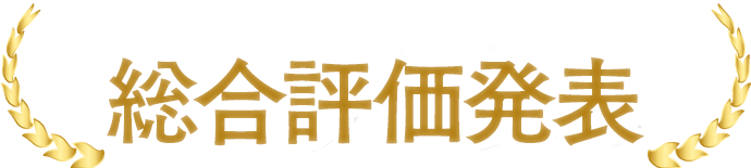 ワキガ対策クリーム総合ランキング